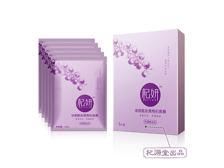 枸杞面膜系列
